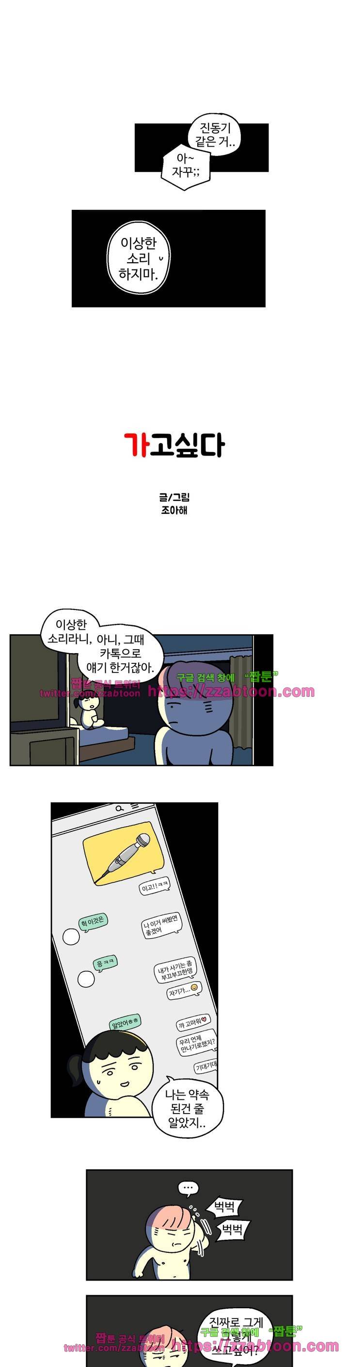 가고싶다 16화 2