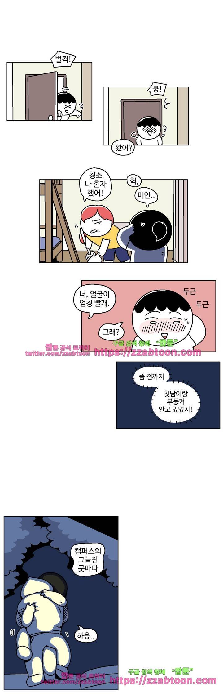 가고싶다 33화 2