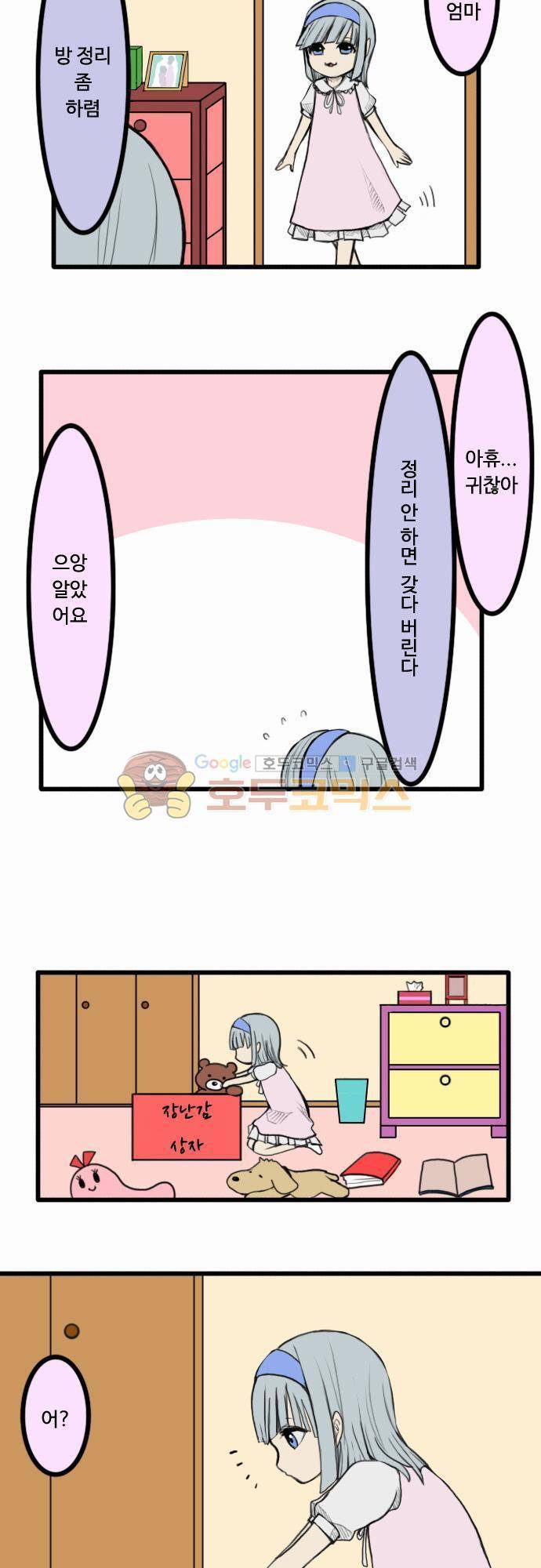 N&M(나루도마) 35화 - 놀이 2