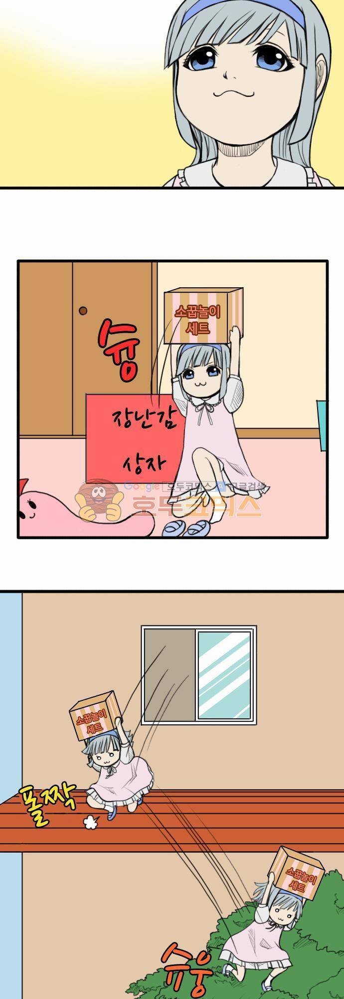 N&M(나루도마) 35화 - 놀이 4