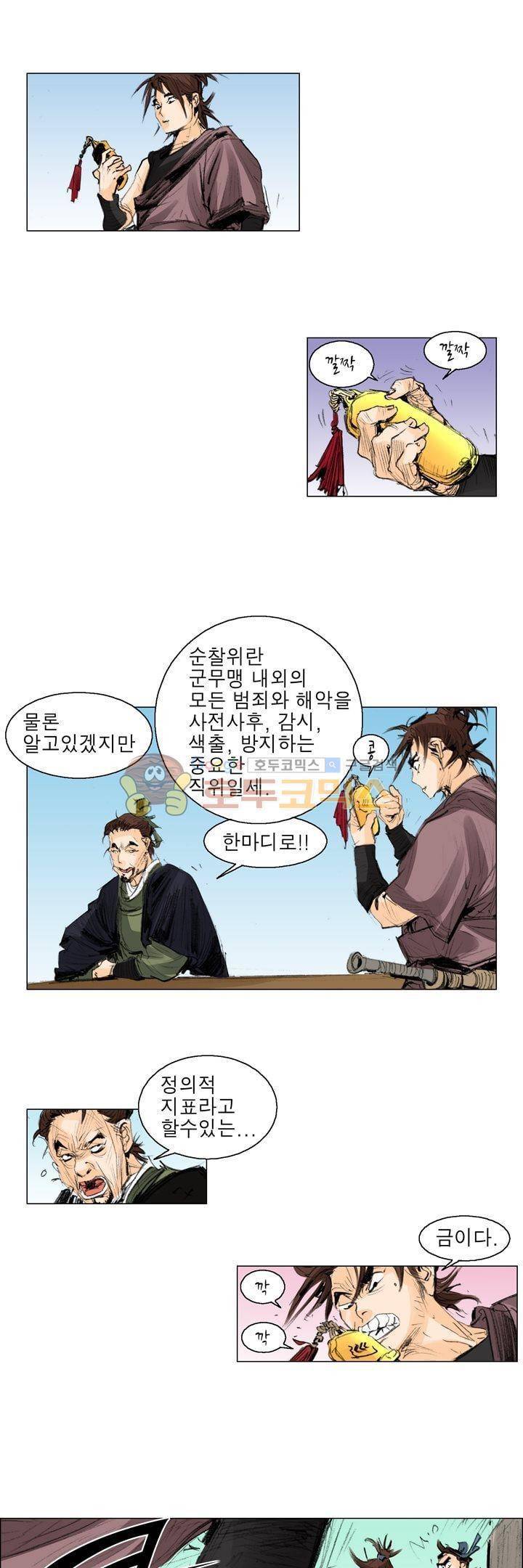 철검 10화 4