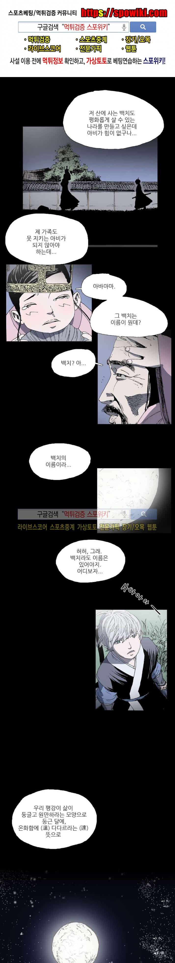 나에게 온 달 61화 1