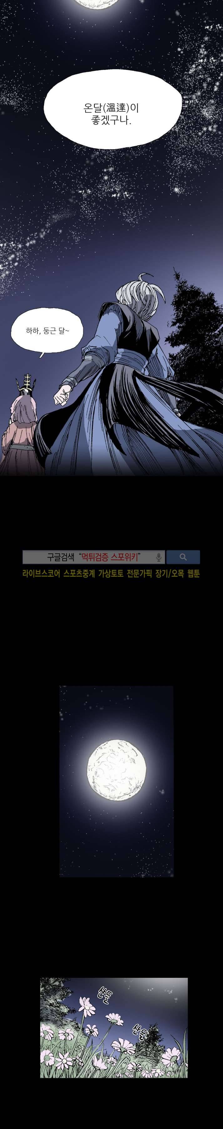 나에게 온 달 61화 2