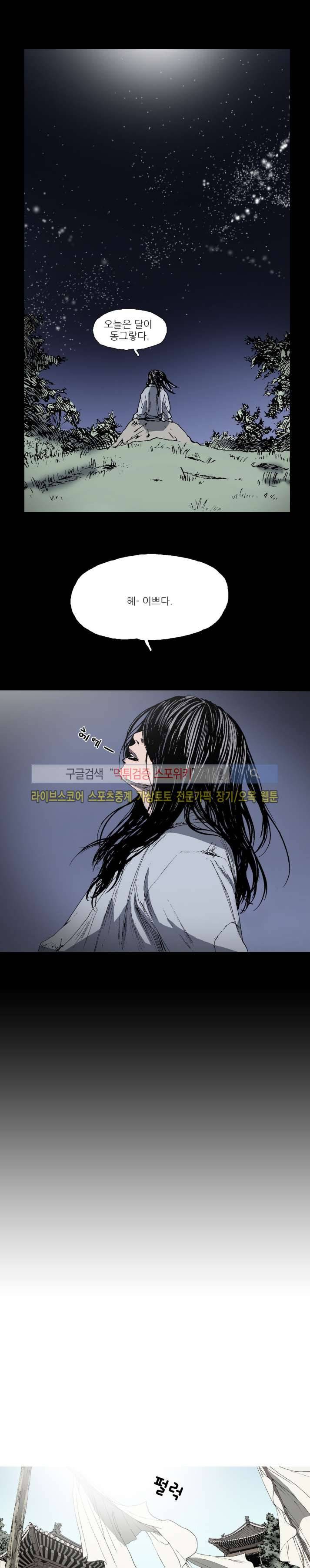나에게 온 달 61화 3