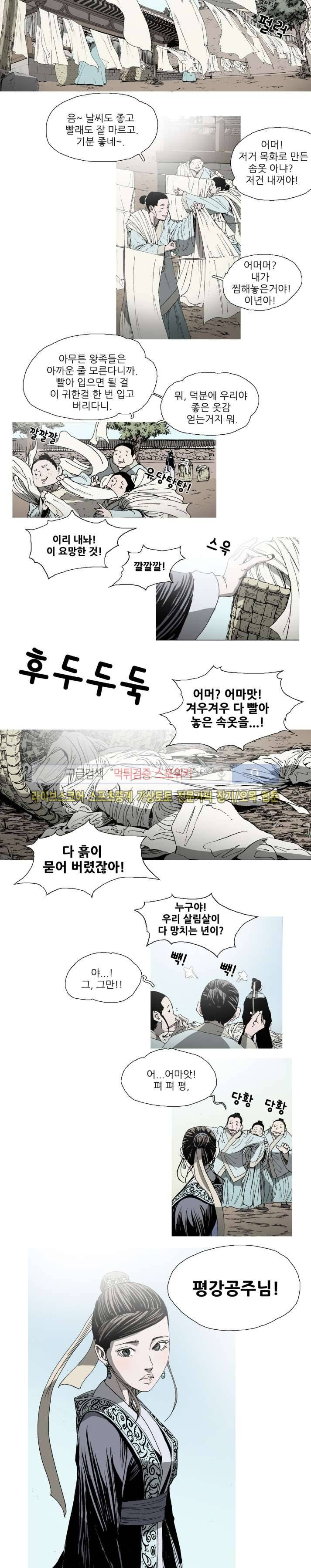 나에게 온 달 61화 4