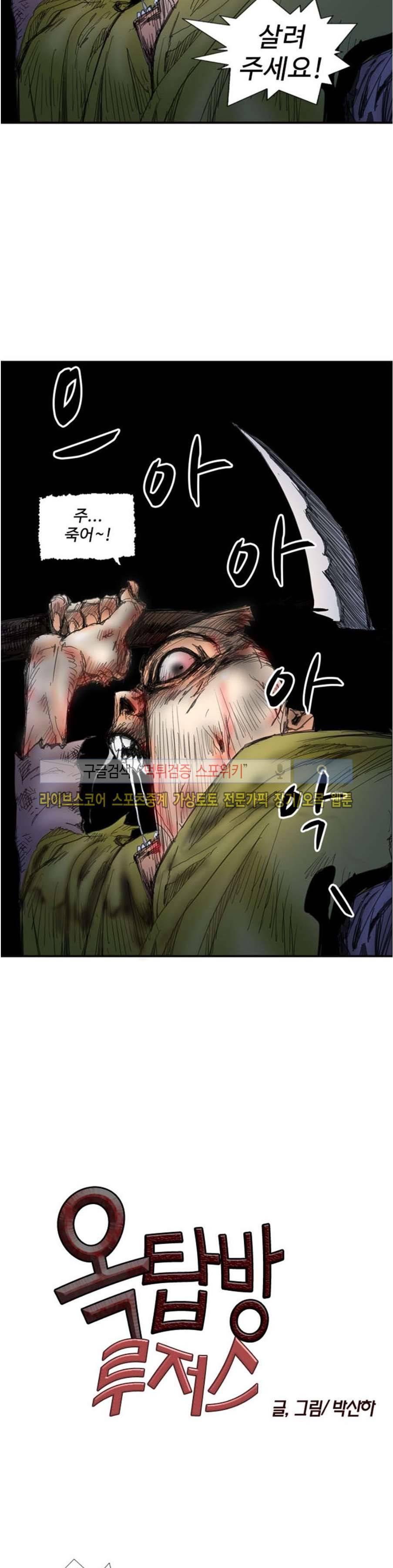 옥탑방 루저스 35화 2