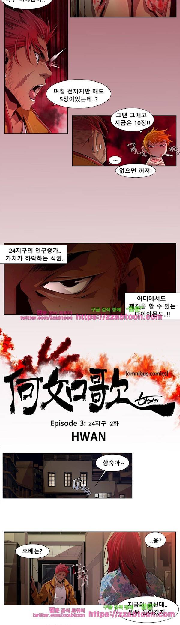 하여가 13화 2