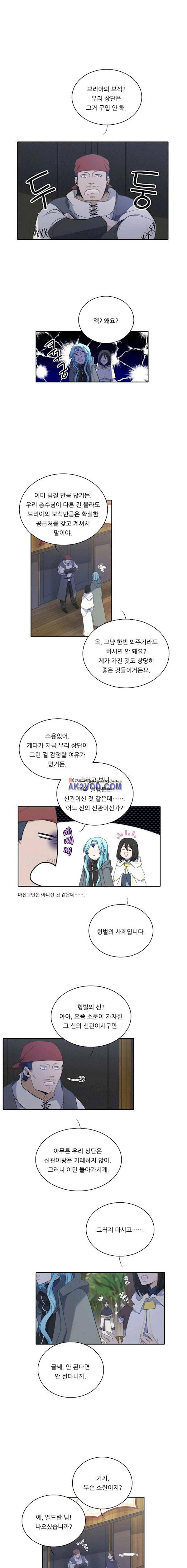 정령왕 엘퀴네스 69화 1