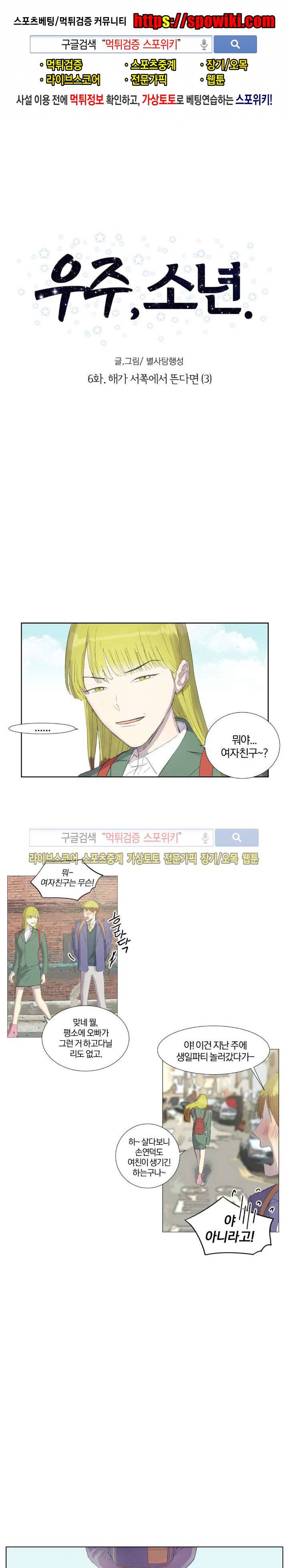 우주, 소년 6화 1