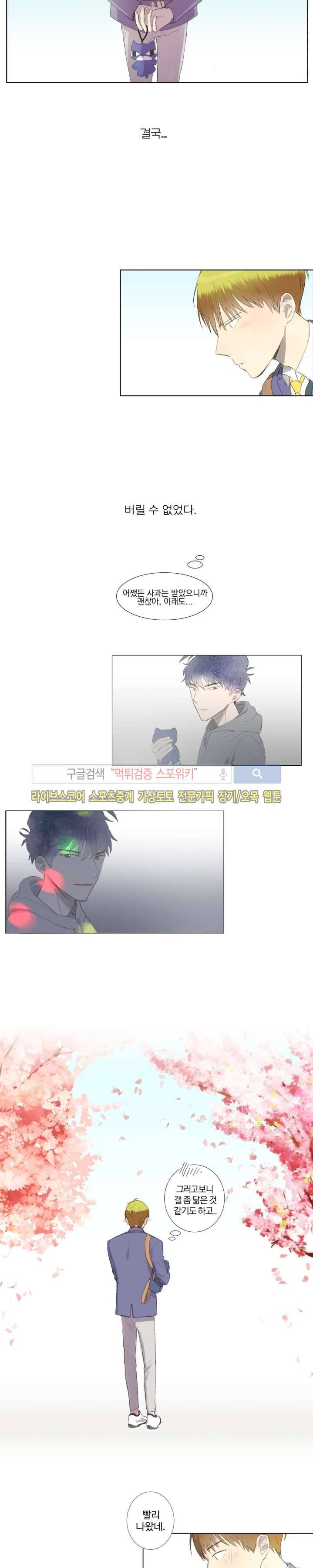 우주, 소년 6화 2