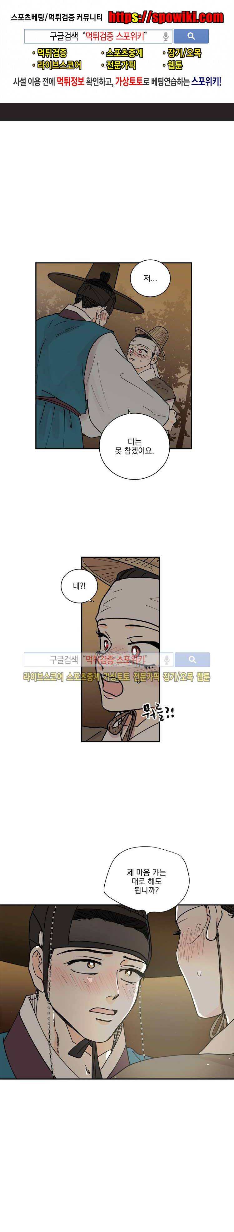 발자국이 녹기 전에 시즌3 17화 1