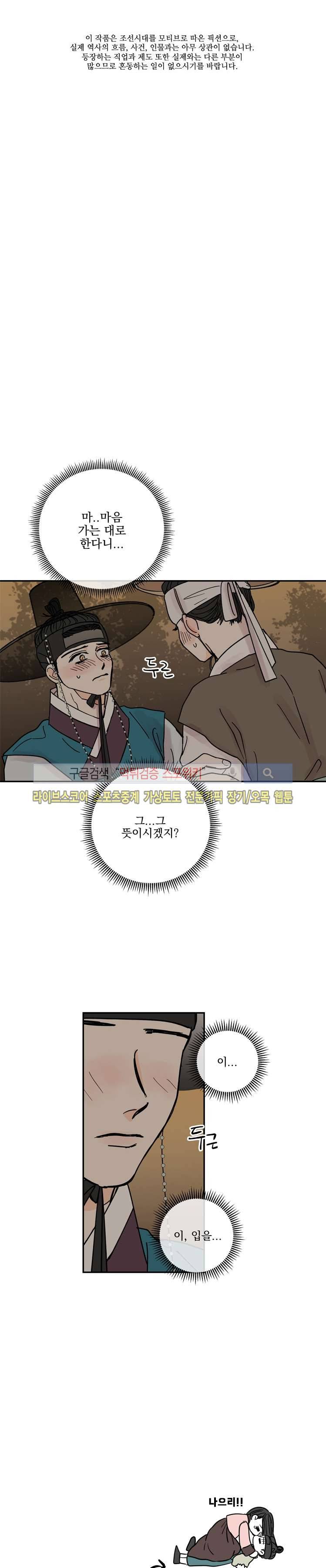 발자국이 녹기 전에 시즌3 17화 2