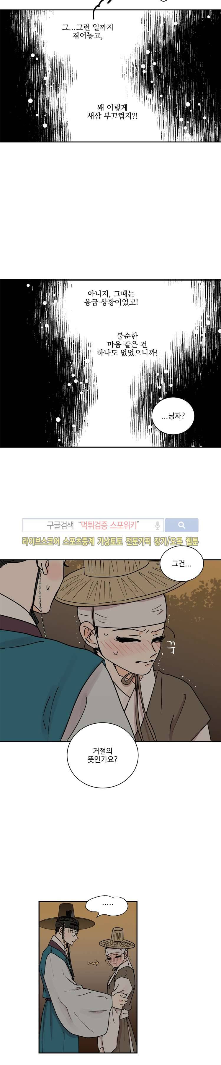 발자국이 녹기 전에 시즌3 17화 3