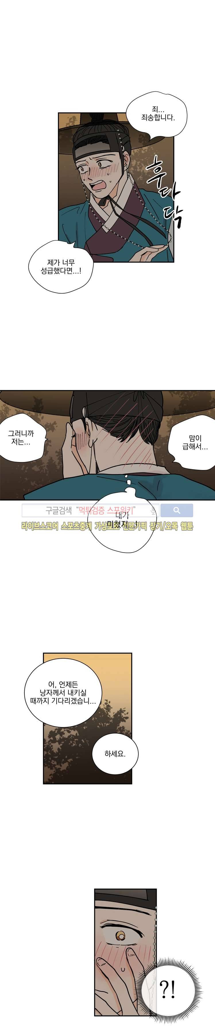 발자국이 녹기 전에 시즌3 17화 4