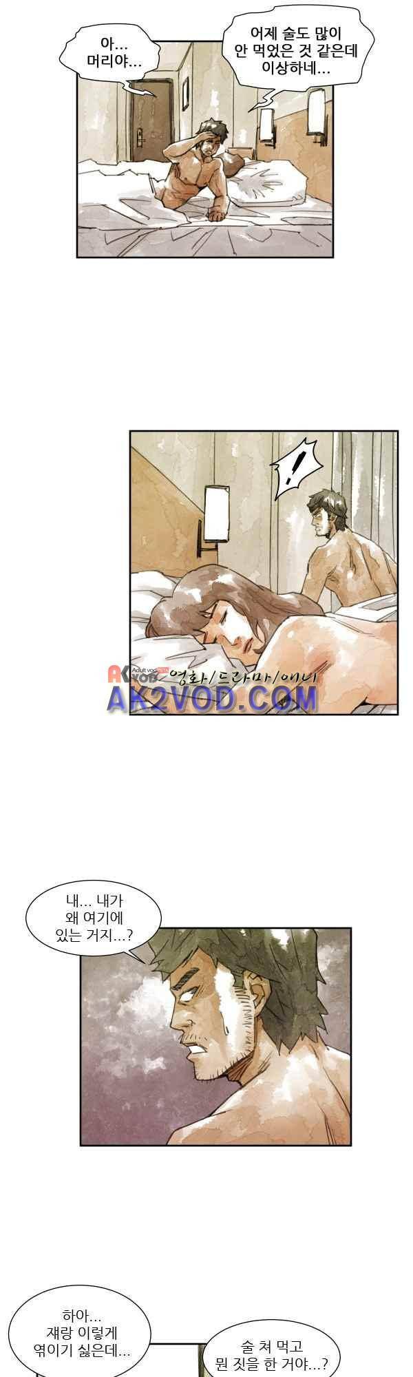 황색저널 32화 2