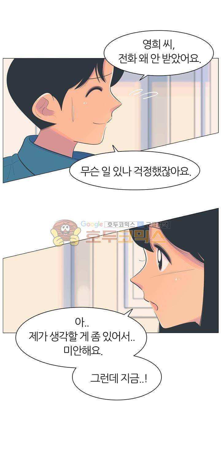 서른넷 22화 - 사실은 3