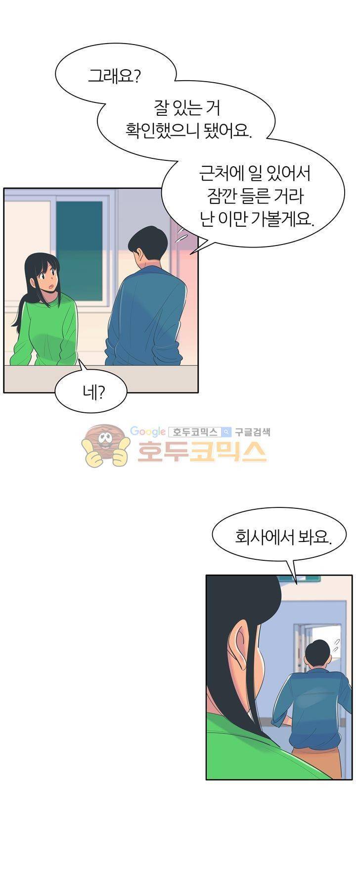 서른넷 22화 - 사실은 4