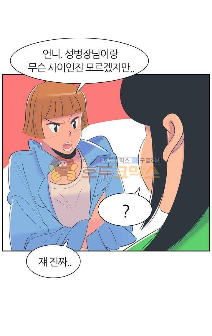 서른넷 22화 - 사실은 6