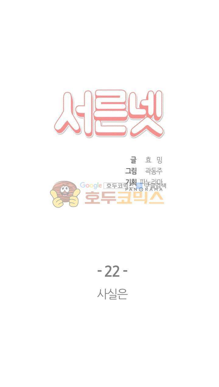 서른넷 22화 - 사실은 8