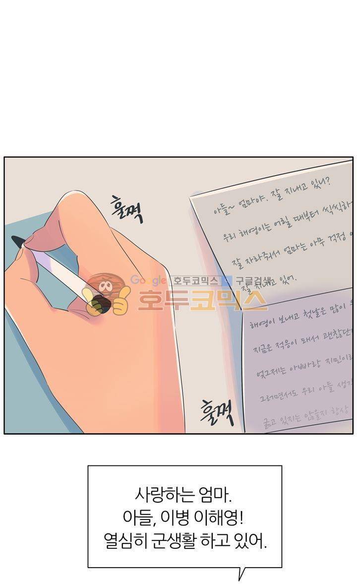 서른넷 22화 - 사실은 13