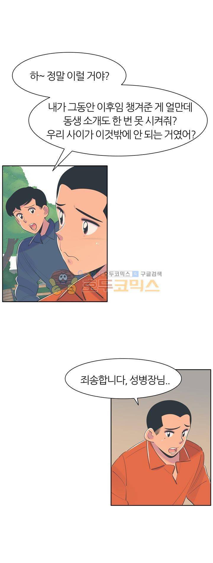 서른넷 22화 - 사실은 22