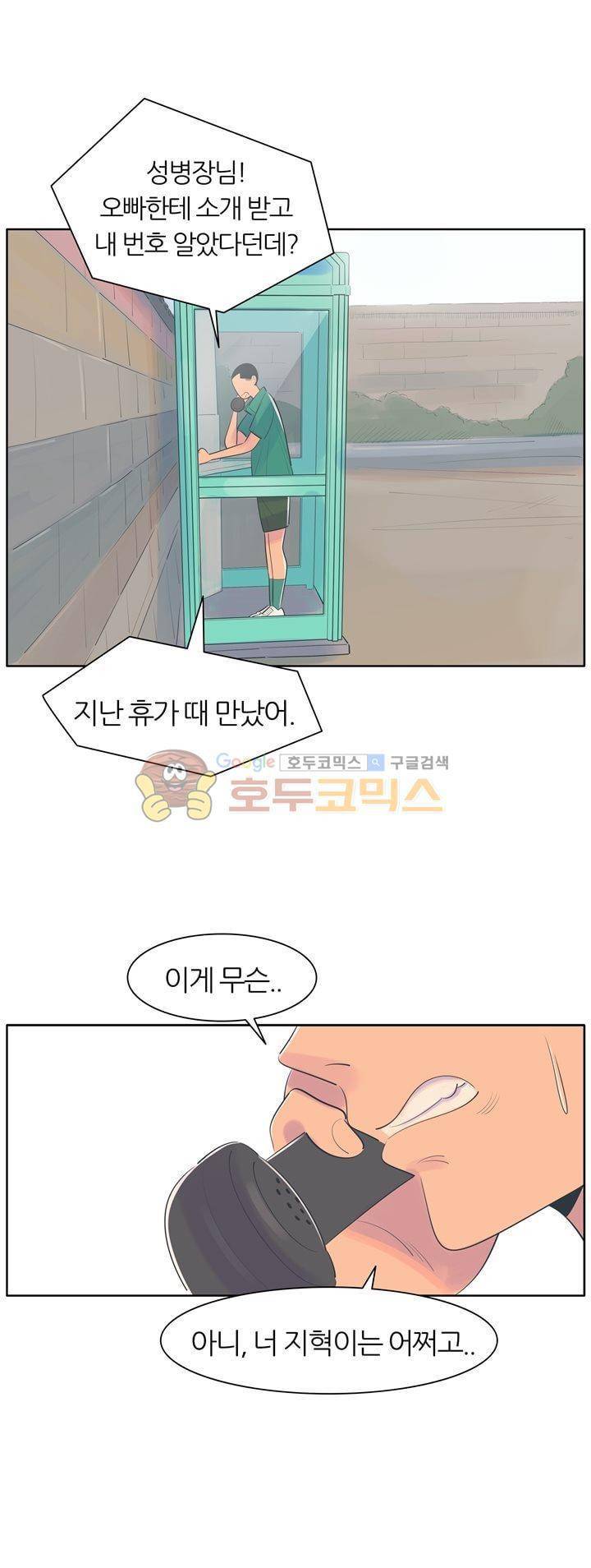 서른넷 22화 - 사실은 28