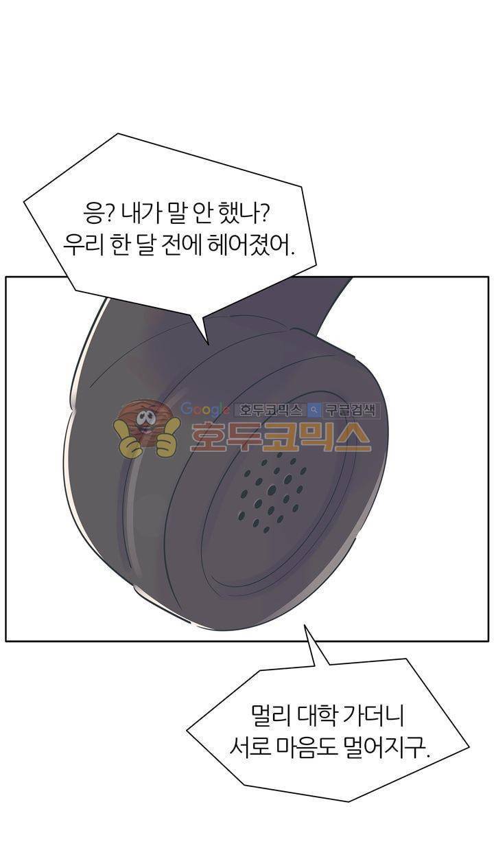 서른넷 22화 - 사실은 29