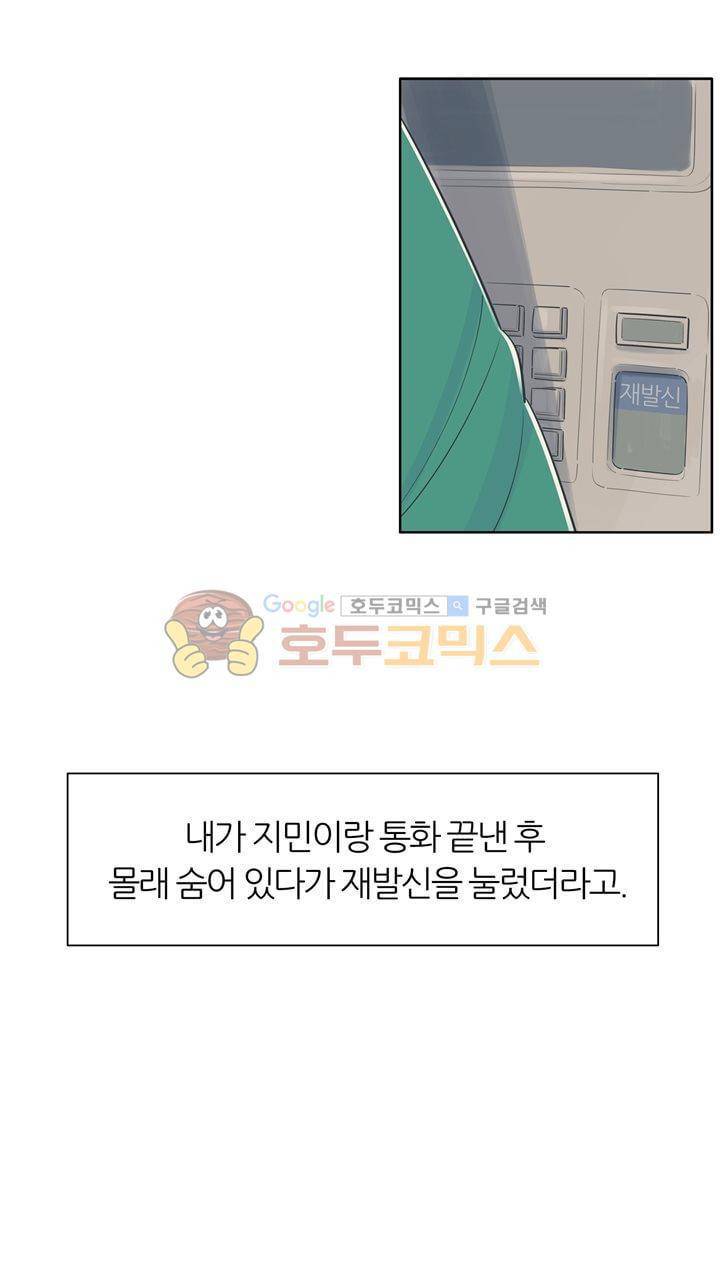 서른넷 22화 - 사실은 32