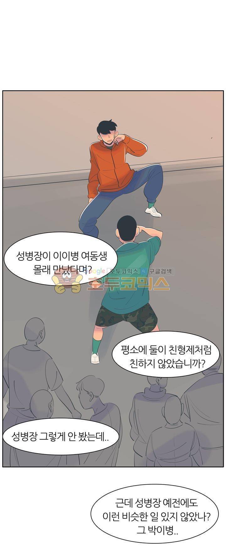 서른넷 22화 - 사실은 34