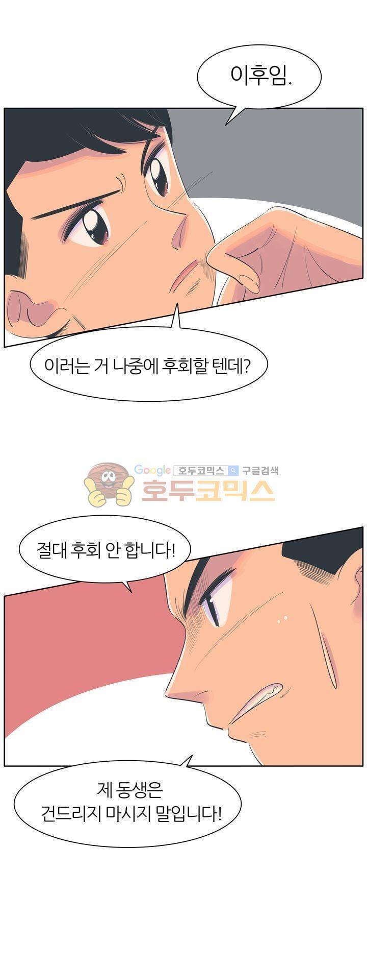서른넷 22화 - 사실은 35