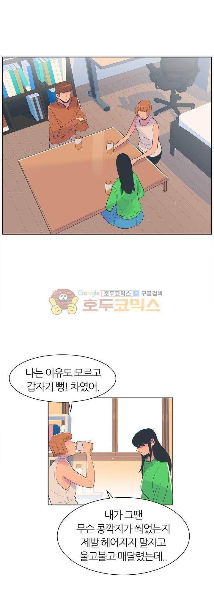 서른넷 22화 - 사실은 37