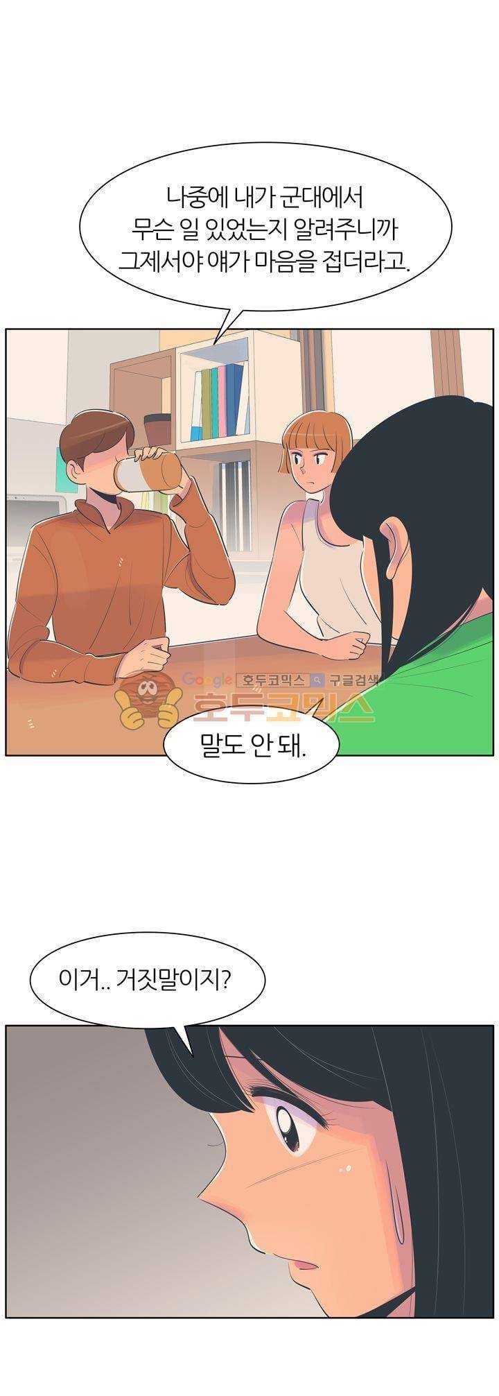 서른넷 22화 - 사실은 39