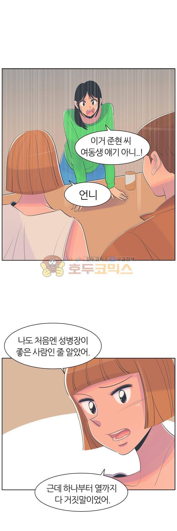 서른넷 22화 - 사실은 43