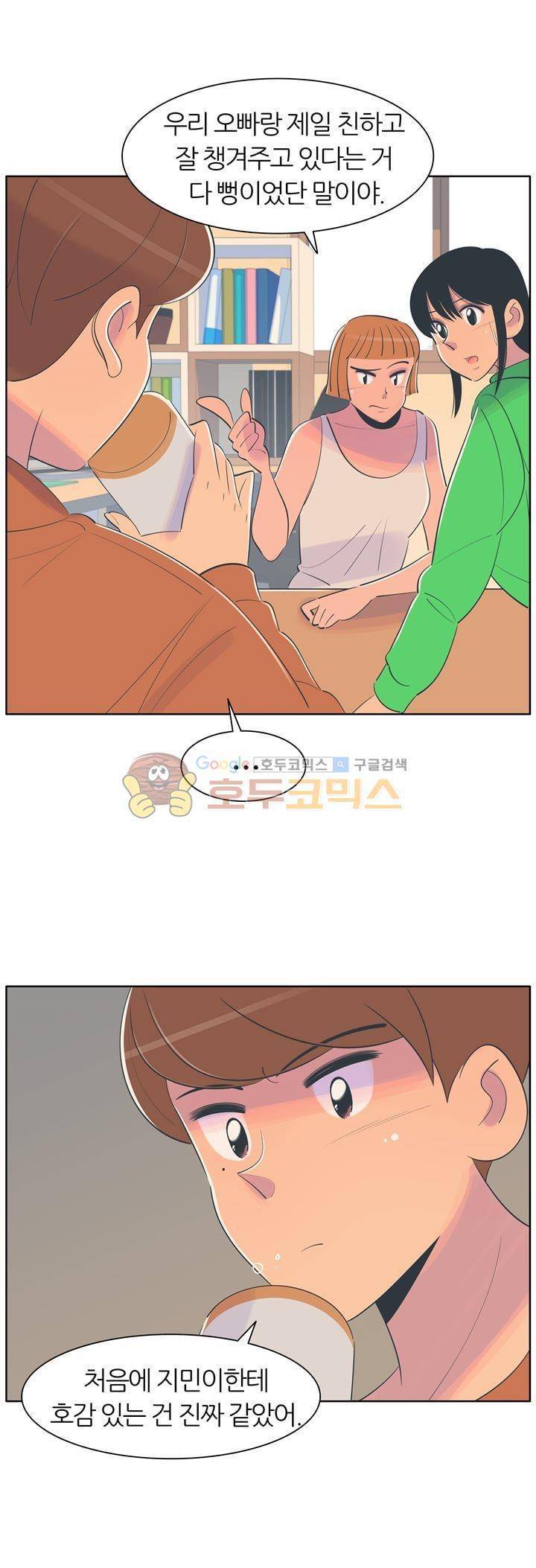 서른넷 22화 - 사실은 44