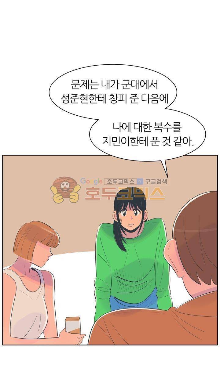 서른넷 22화 - 사실은 45