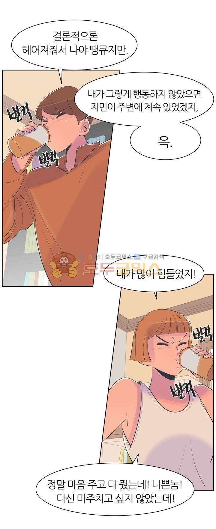 서른넷 22화 - 사실은 46