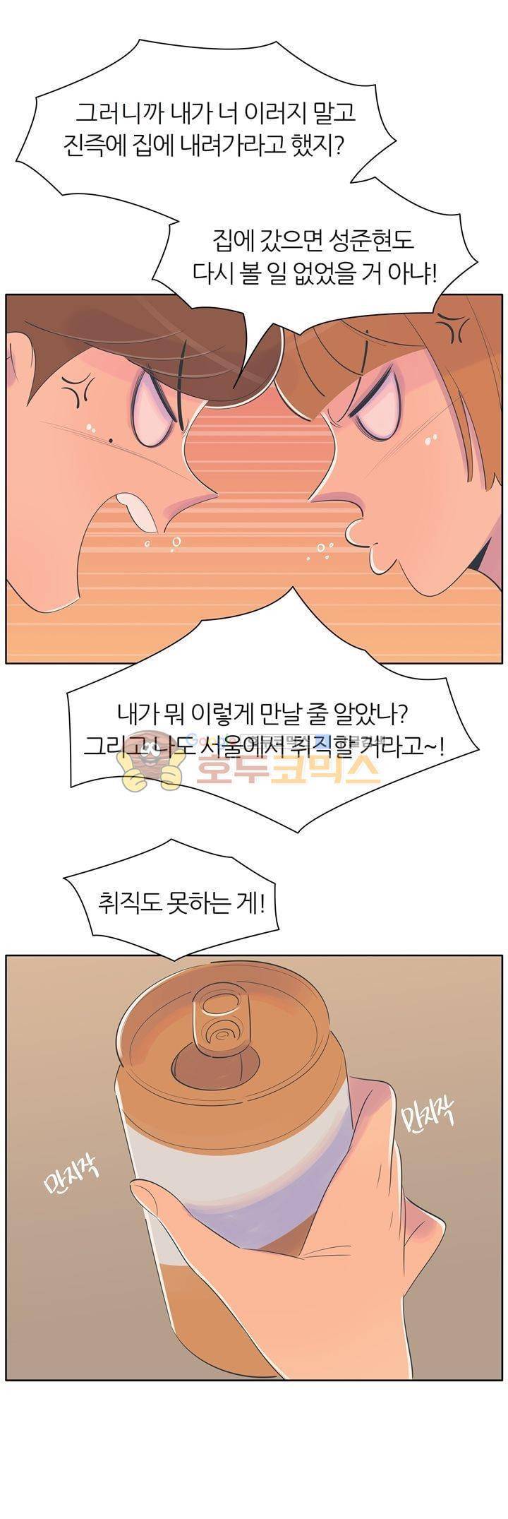 서른넷 22화 - 사실은 47