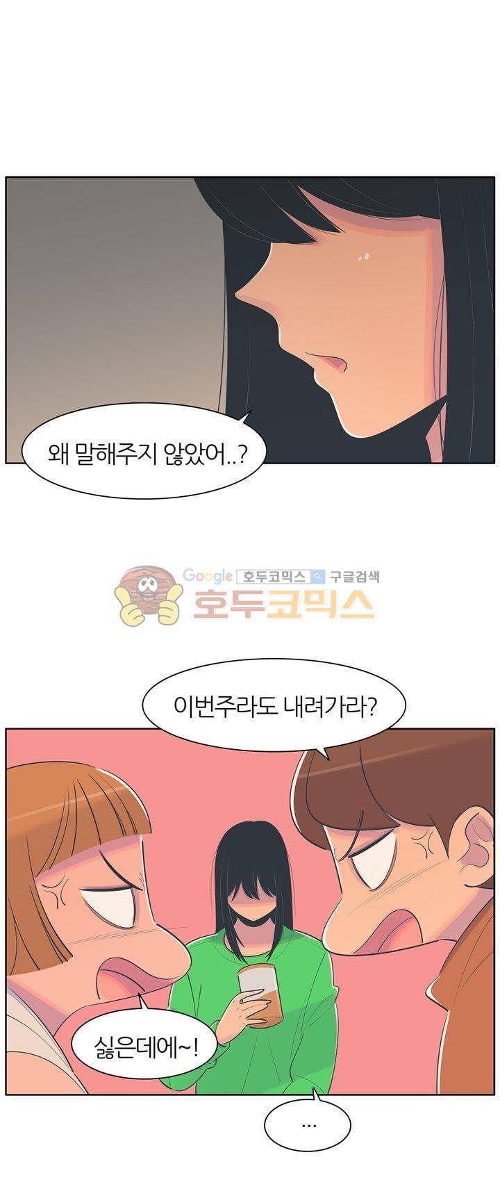서른넷 22화 - 사실은 48
