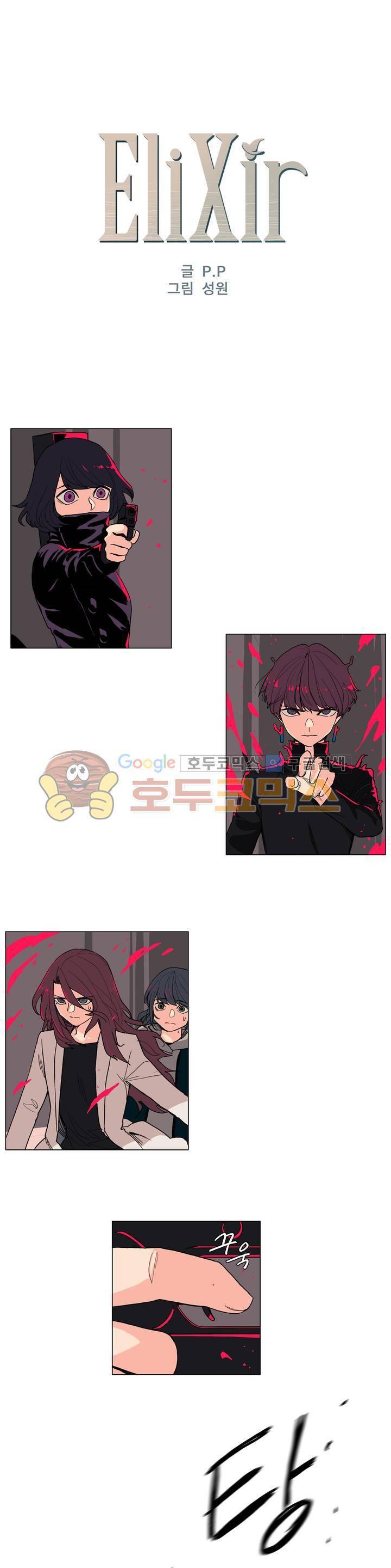 엘릭시르 2부 12화 1