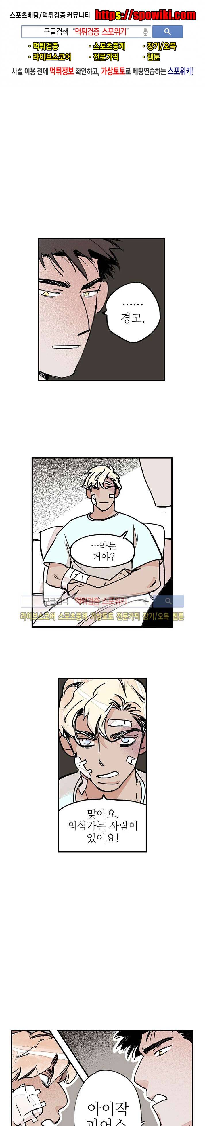 지옥의 끝에서 21화 1