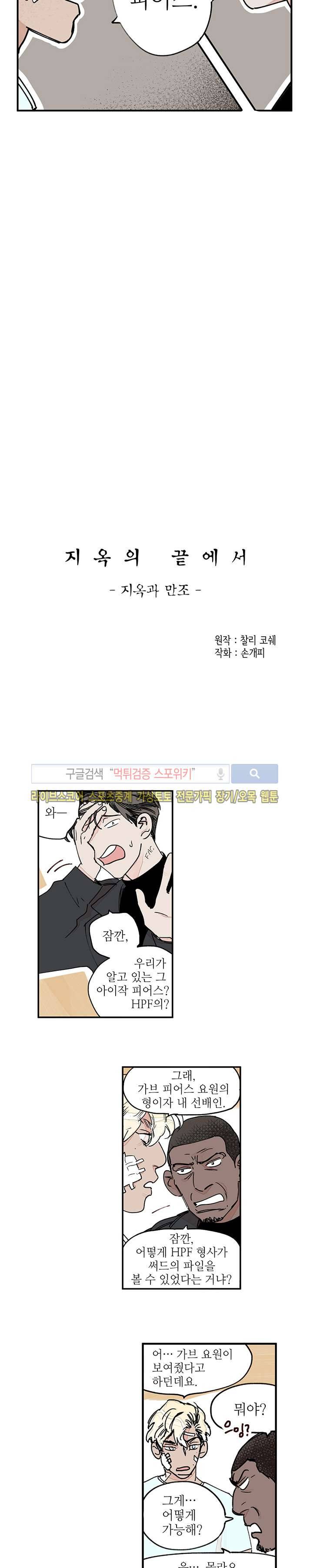 지옥의 끝에서 21화 2