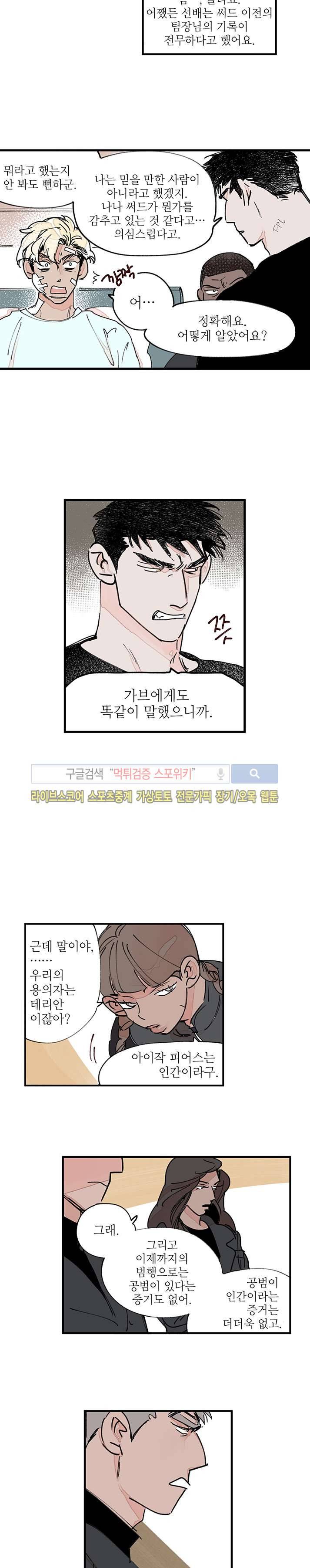 지옥의 끝에서 21화 3