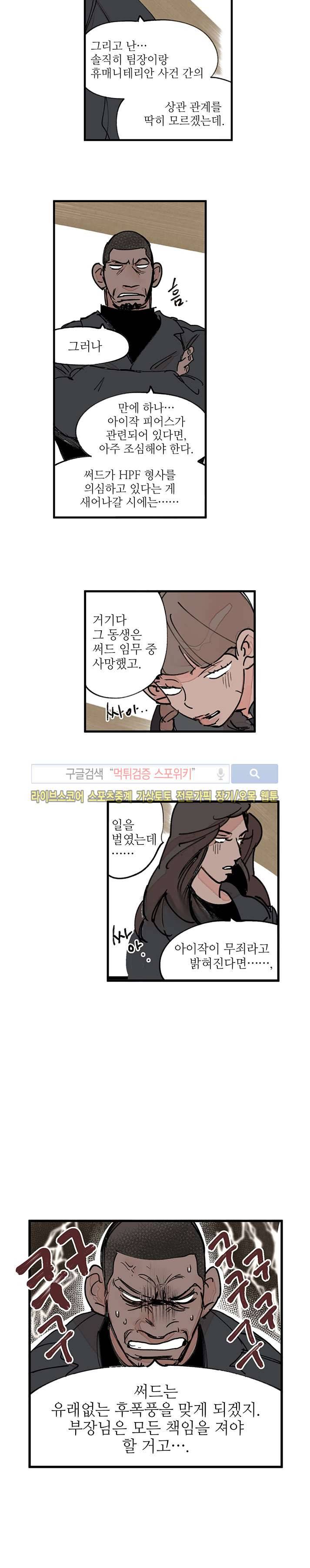 지옥의 끝에서 21화 4
