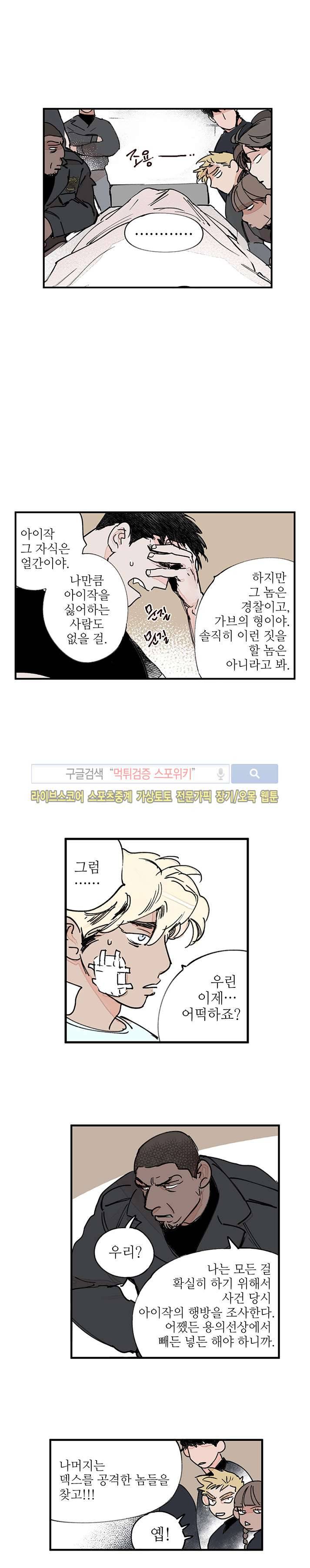 지옥의 끝에서 21화 5