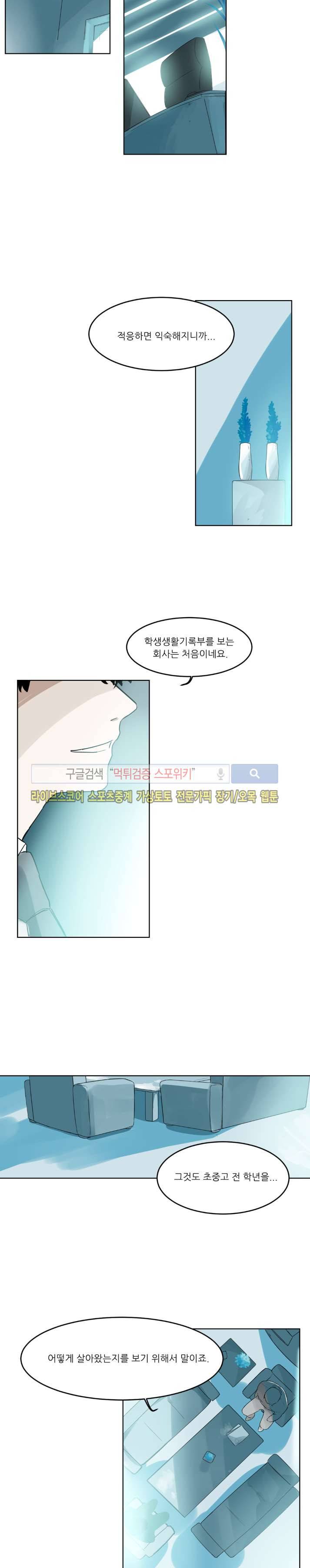 뿔뿔뿔뿔 27화 2
