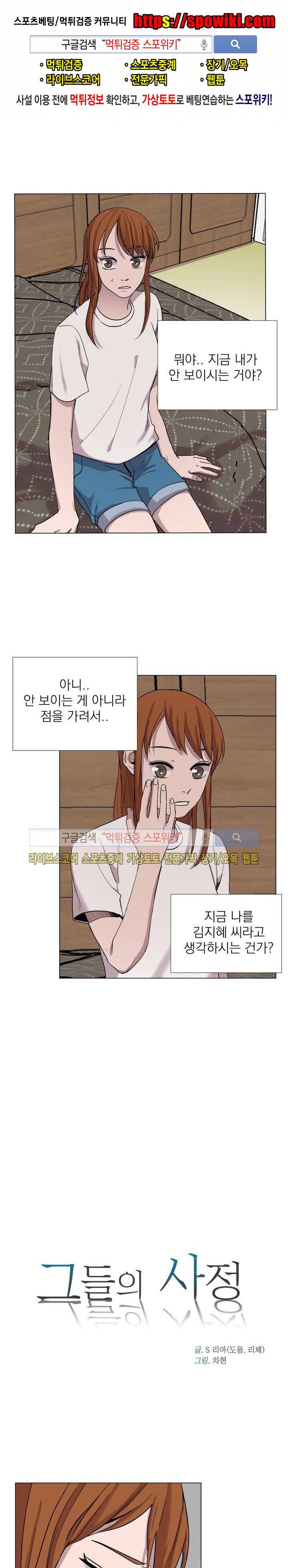 그들의 사정 53화 1