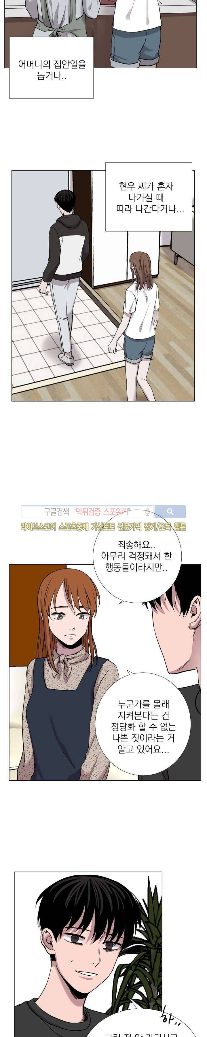 그들의 사정 53화 3