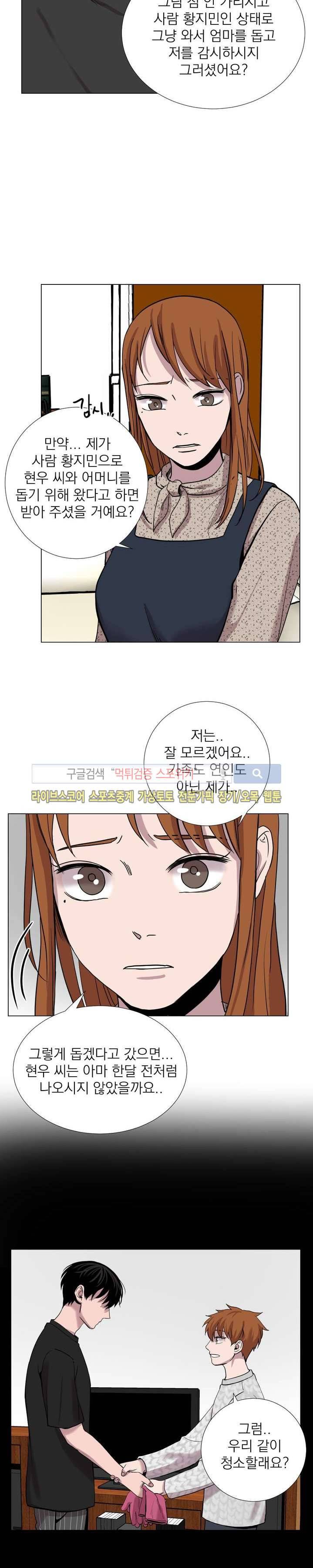 그들의 사정 53화 4