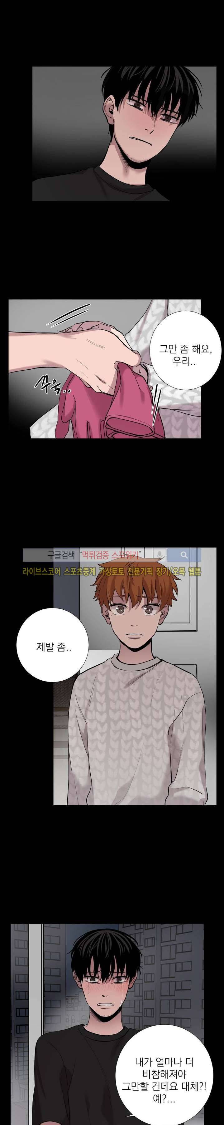 그들의 사정 53화 5
