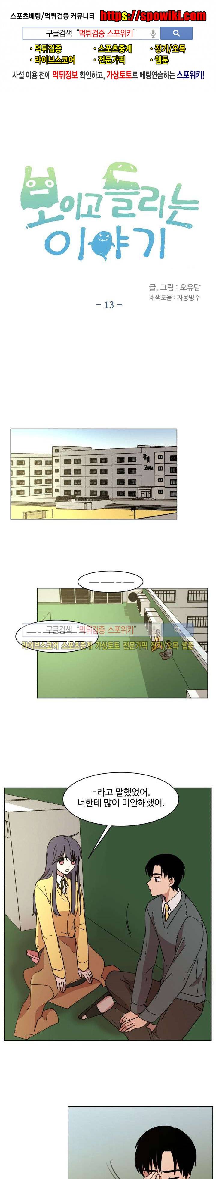 보이고 들리는 이야기 13화 1